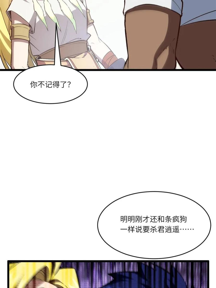《开局签到荒古圣体》第101话 100.吊打杨盘 第12页