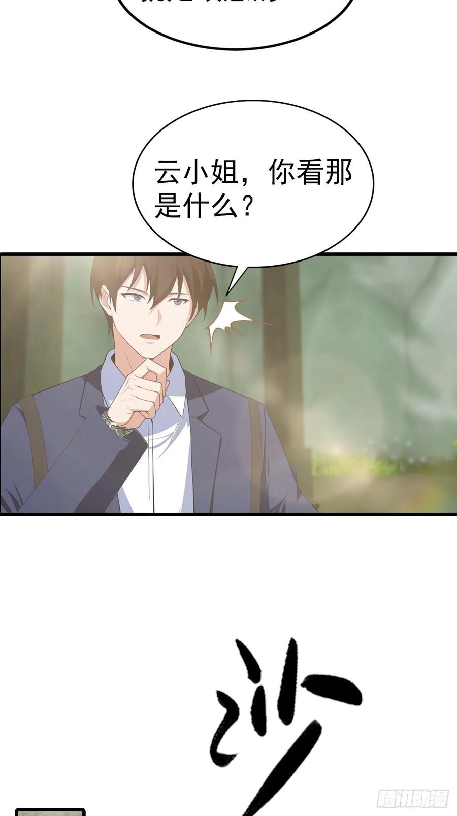 《都市圣手：我即医武巅峰》第116话 Jump？！ 第30页
