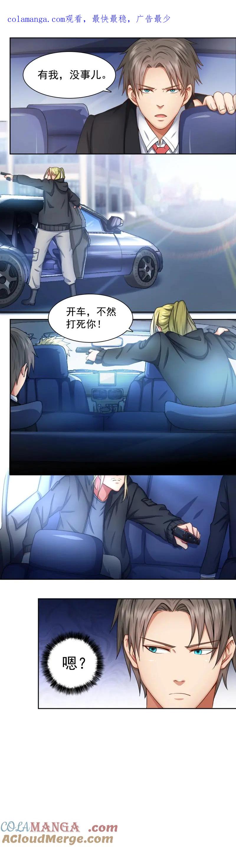 绝世天才系统 第46话 加入黑水？ 第1页