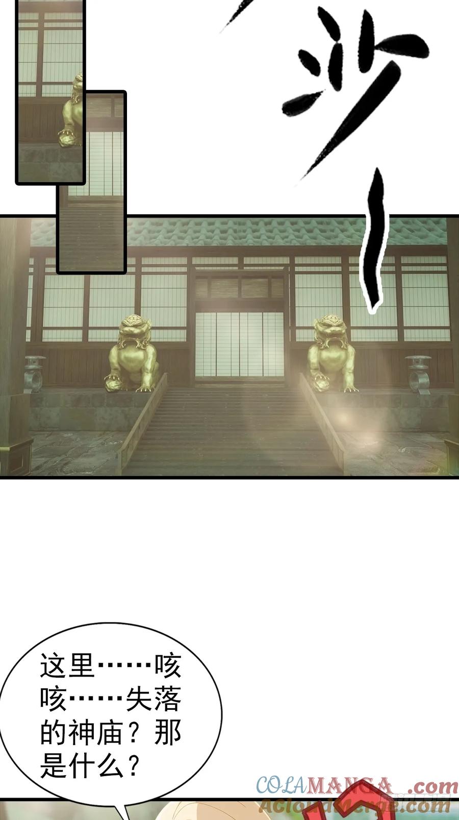 《都市圣手：我即医武巅峰》第116话 Jump？！ 第31页