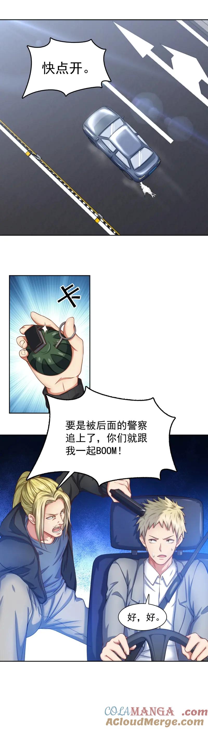 绝世天才系统 第46话 加入黑水？ 第3页