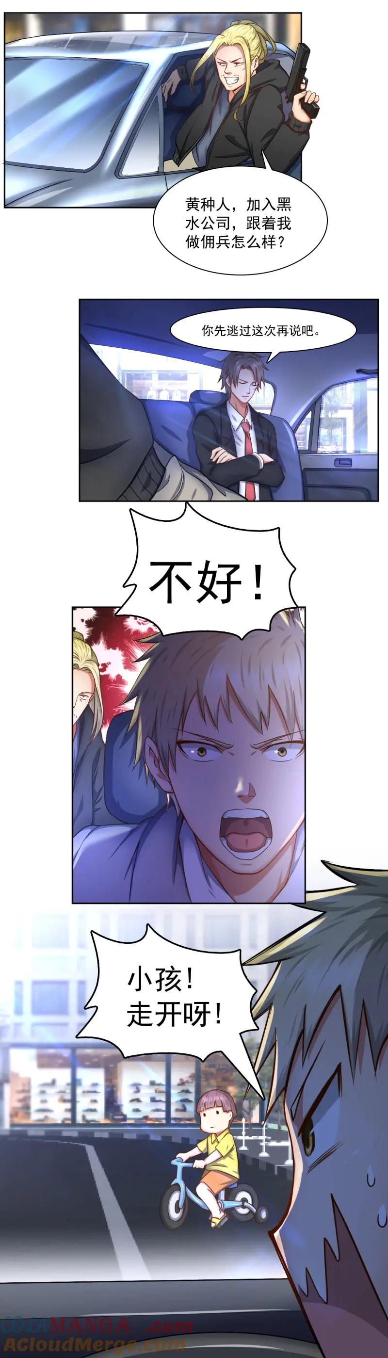 绝世天才系统 第46话 加入黑水？ 第13页
