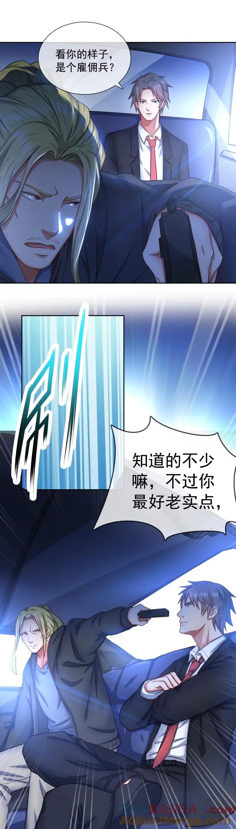 绝世天才系统 第46话 加入黑水？ 第5页