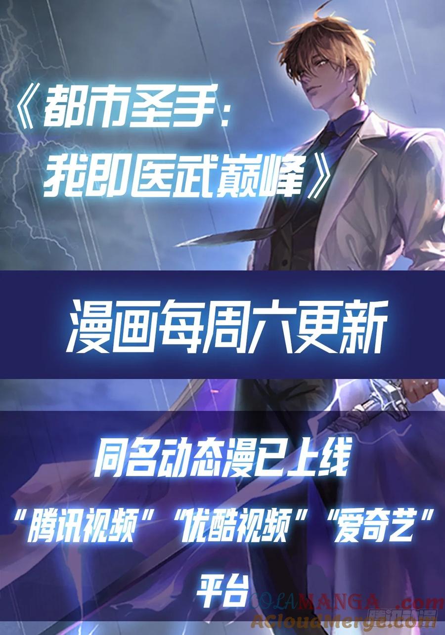 《都市圣手：我即医武巅峰》第116话 Jump？！ 第35页