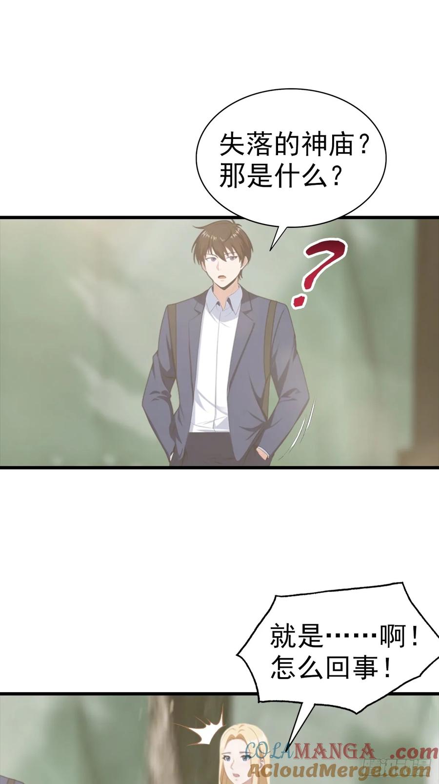 《都市圣手：我即医武巅峰》第116话 Jump？！ 第33页