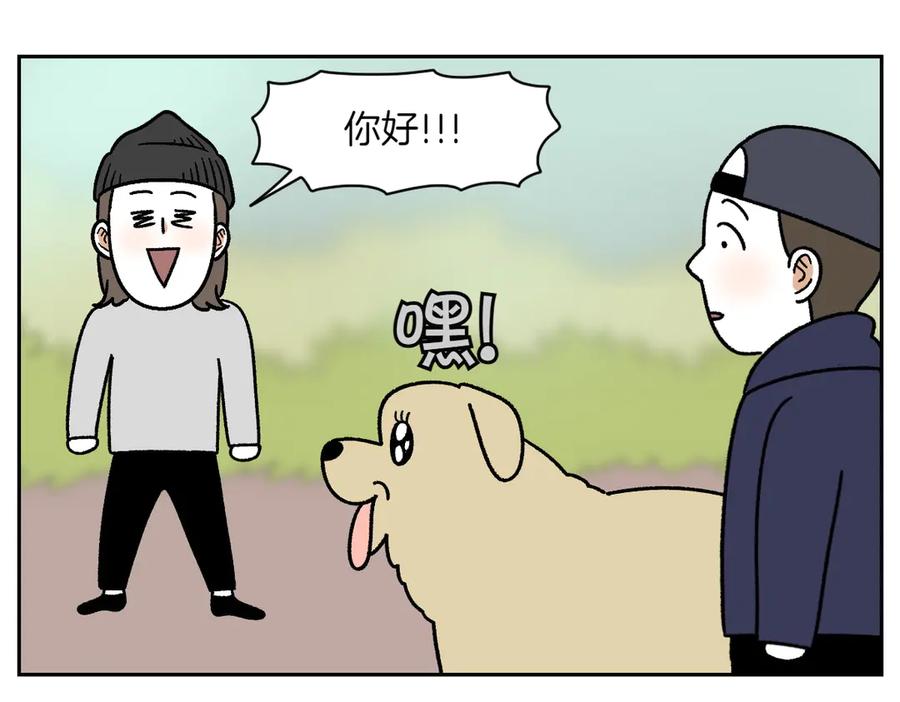 《我的狗子叫棉花》第51话 没有狗狗就互不相识的人们 第20页