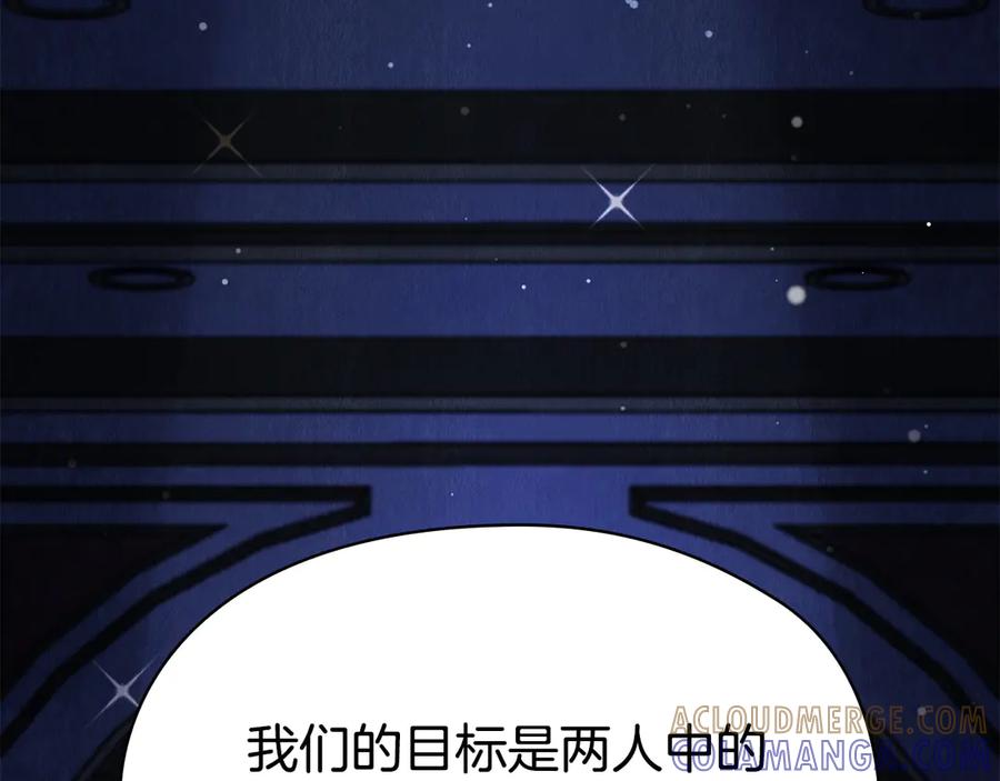 《配角决定成为假替身》第37话 被拆穿了吗 第237页