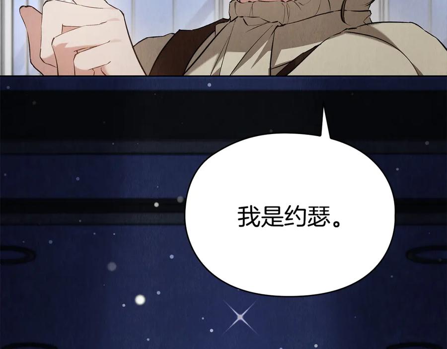 《配角决定成为假替身》第37话 被拆穿了吗 第236页
