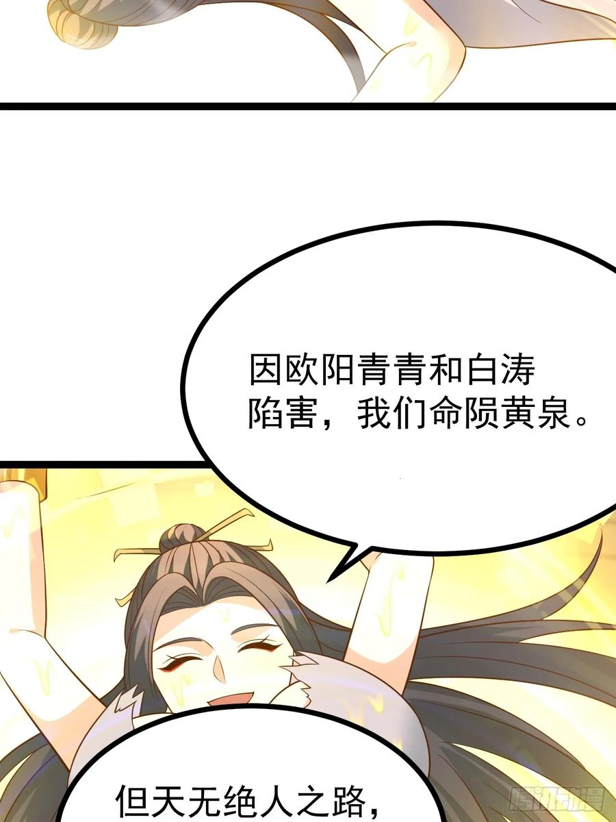 正义的我被系统逼成大反派 第132话 时礼，落幕 第57页