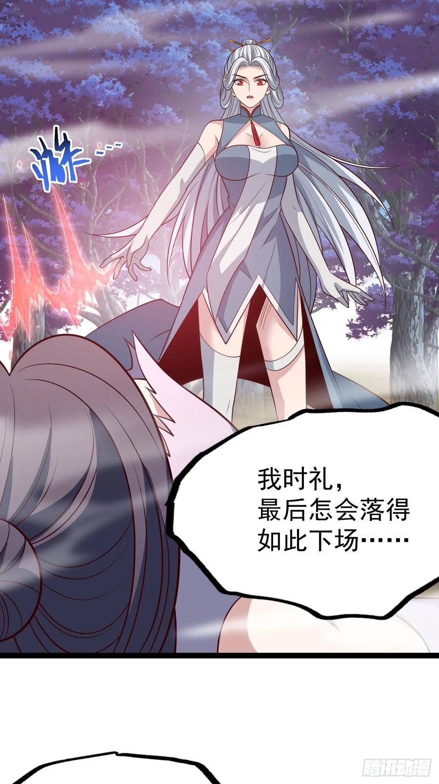 正义的我被系统逼成大反派 第132话 时礼，落幕 第71页