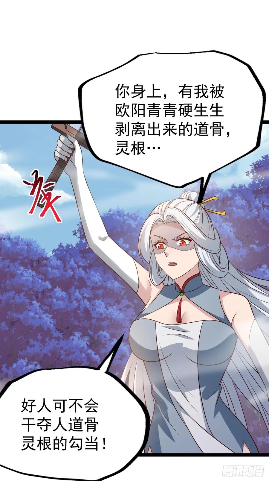 正义的我被系统逼成大反派 第132话 时礼，落幕 第66页