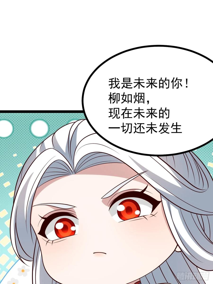 正义的我被系统逼成大反派 第132话 时礼，落幕 第59页