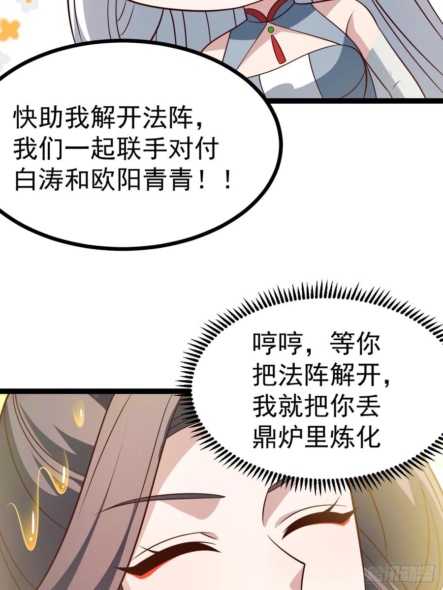 正义的我被系统逼成大反派 第132话 时礼，落幕 第60页