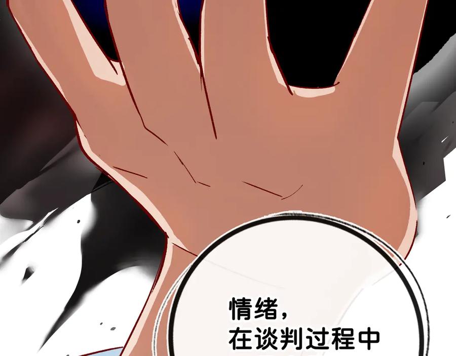 《神仙de经纪人》第16话 盘道 第86页