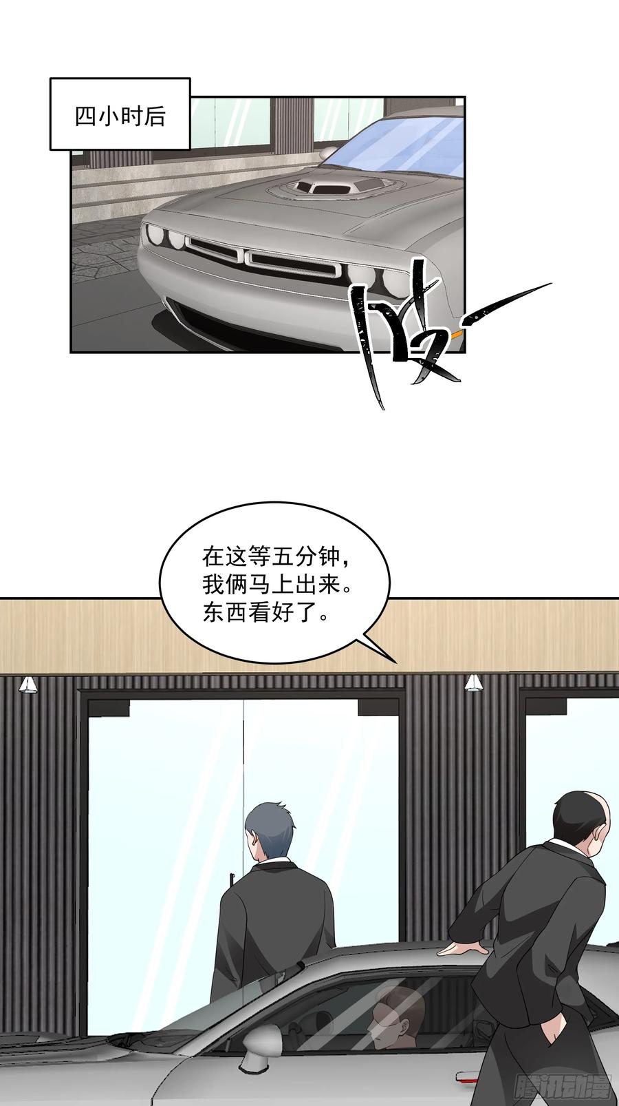最初进化 劫车行动 第24页