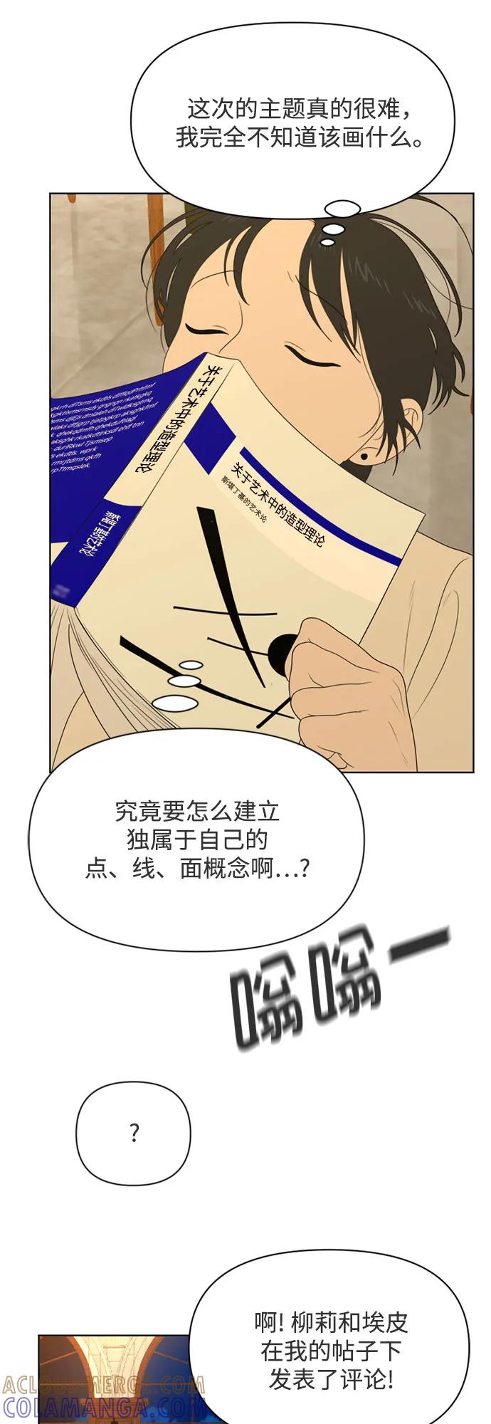 《如画青春》[第19话] 点·线·面（1） 第43页