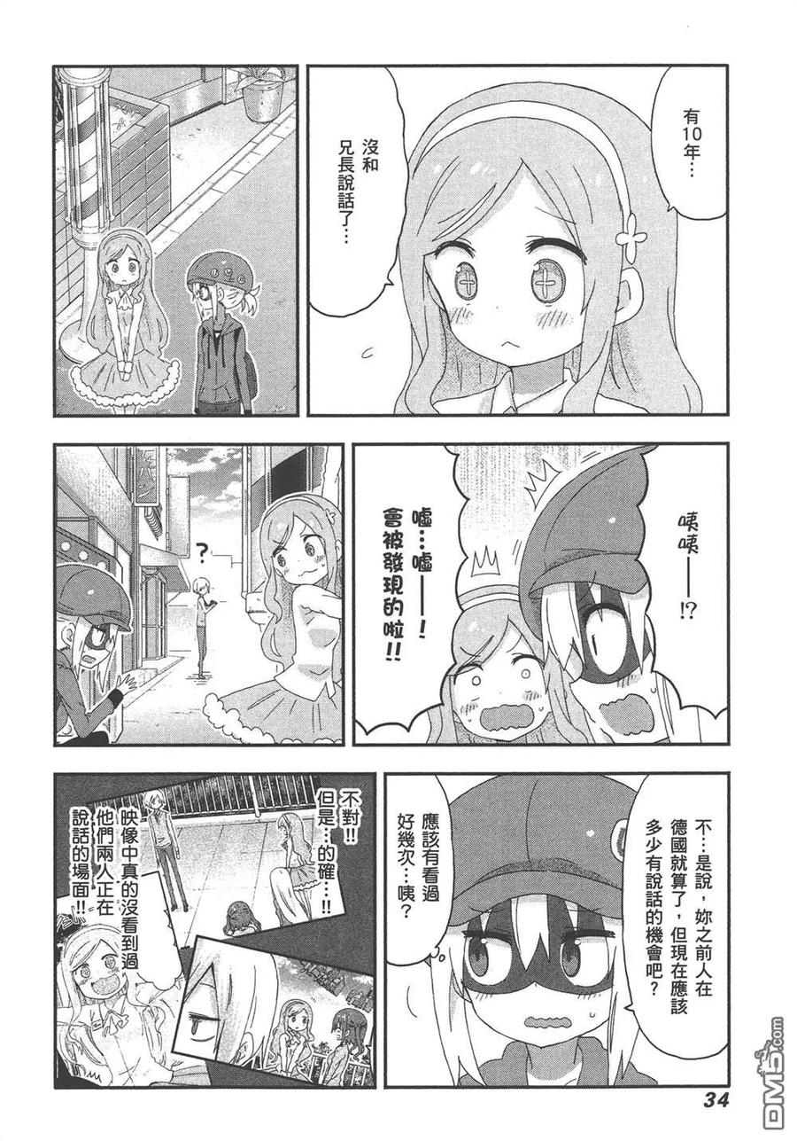 《干物妹小埋》第10卷 第36页