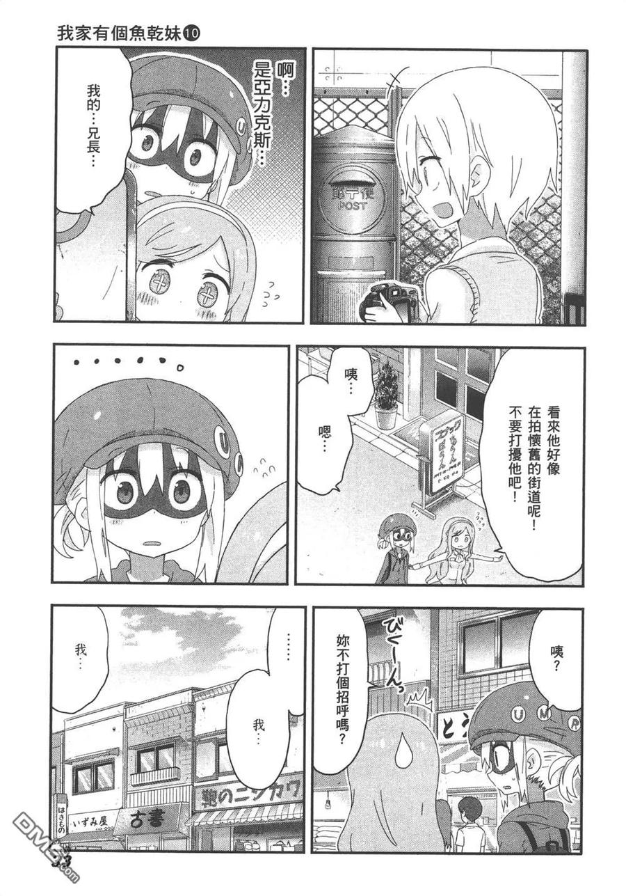 《干物妹小埋》第10卷 第35页