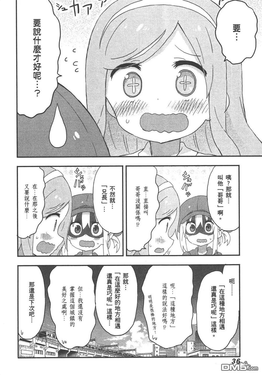 《干物妹小埋》第10卷 第38页