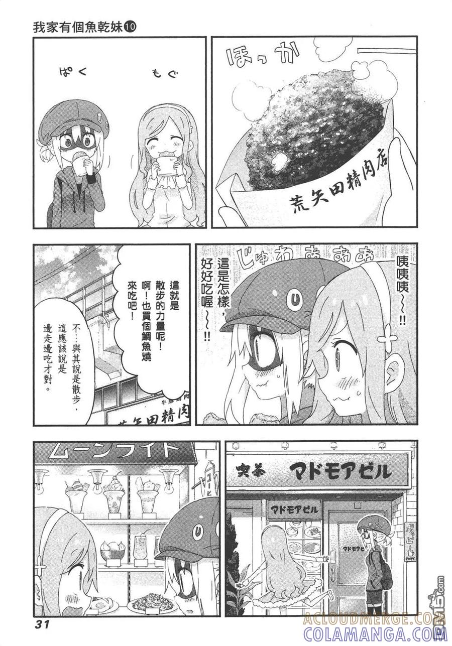 《干物妹小埋》第10卷 第33页