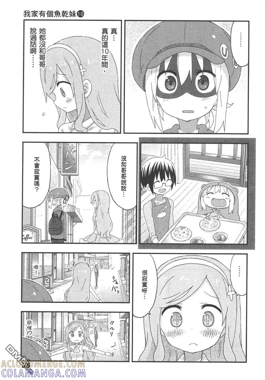 《干物妹小埋》第10卷 第37页