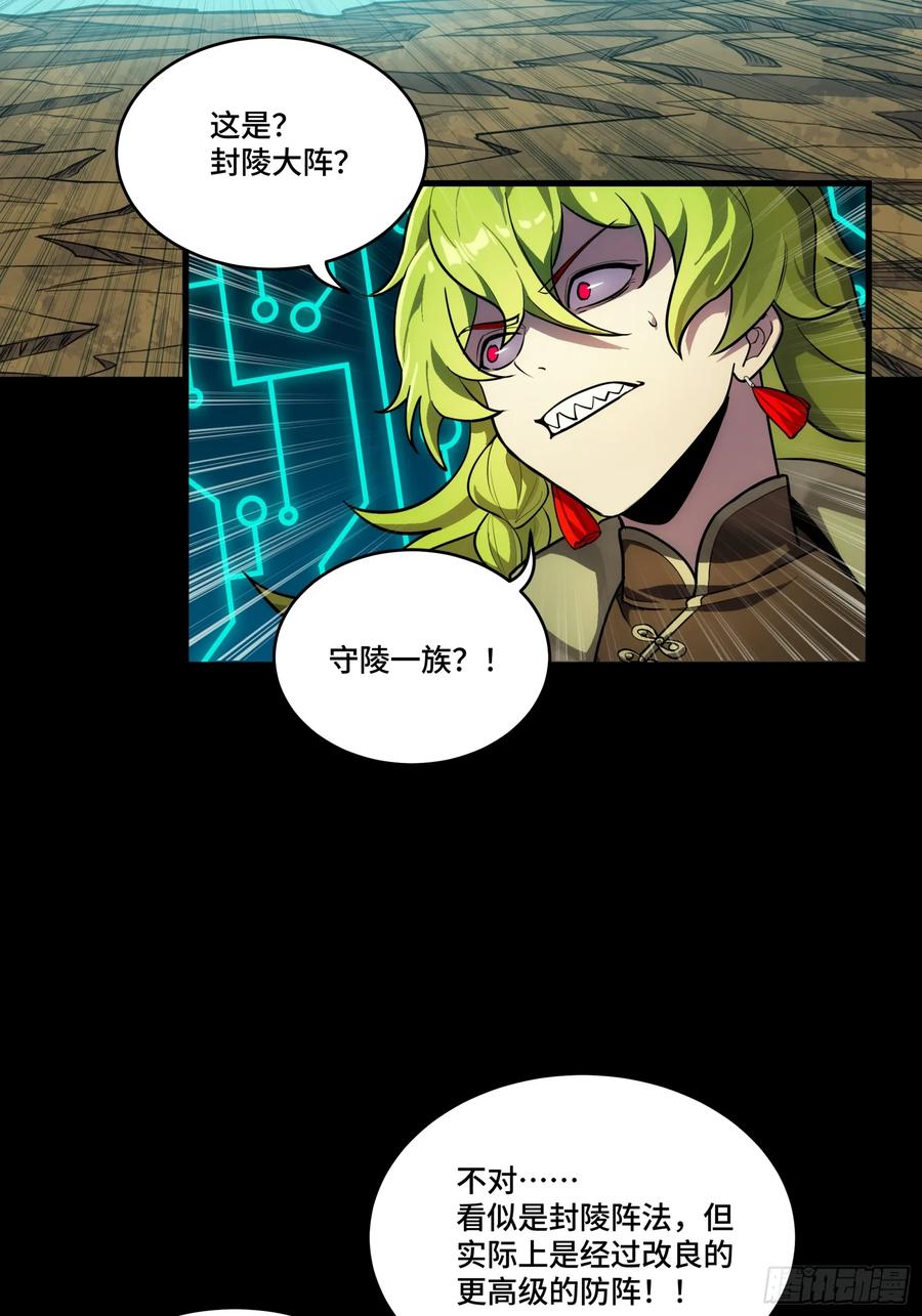 星甲魂将传 305 穷寇莫追 第8页