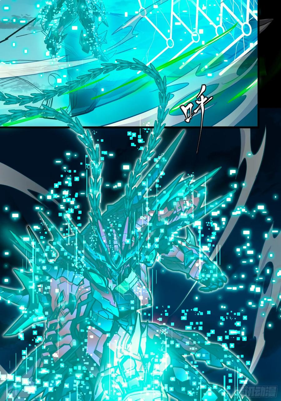 星甲魂将传 305 穷寇莫追 第5页