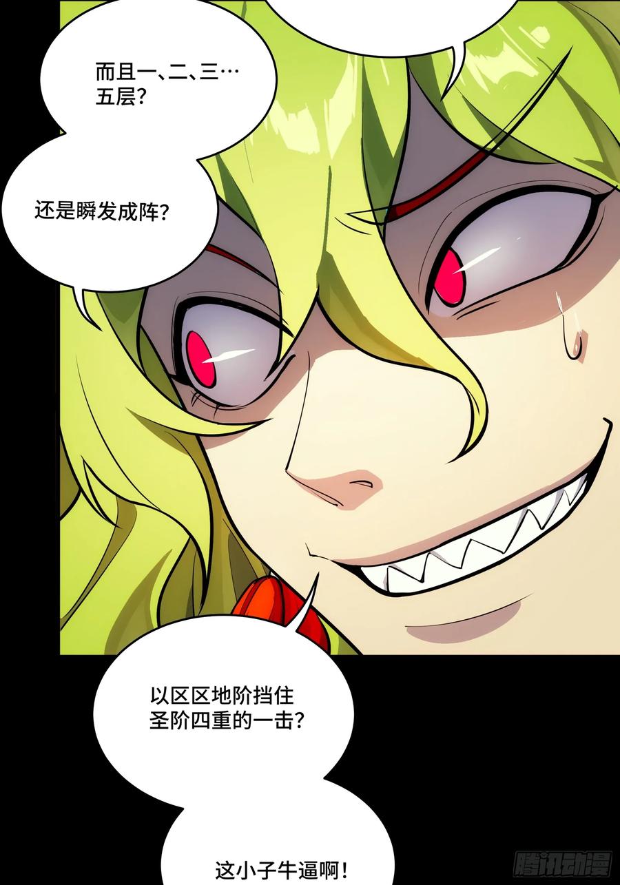 星甲魂将传 305 穷寇莫追 第9页