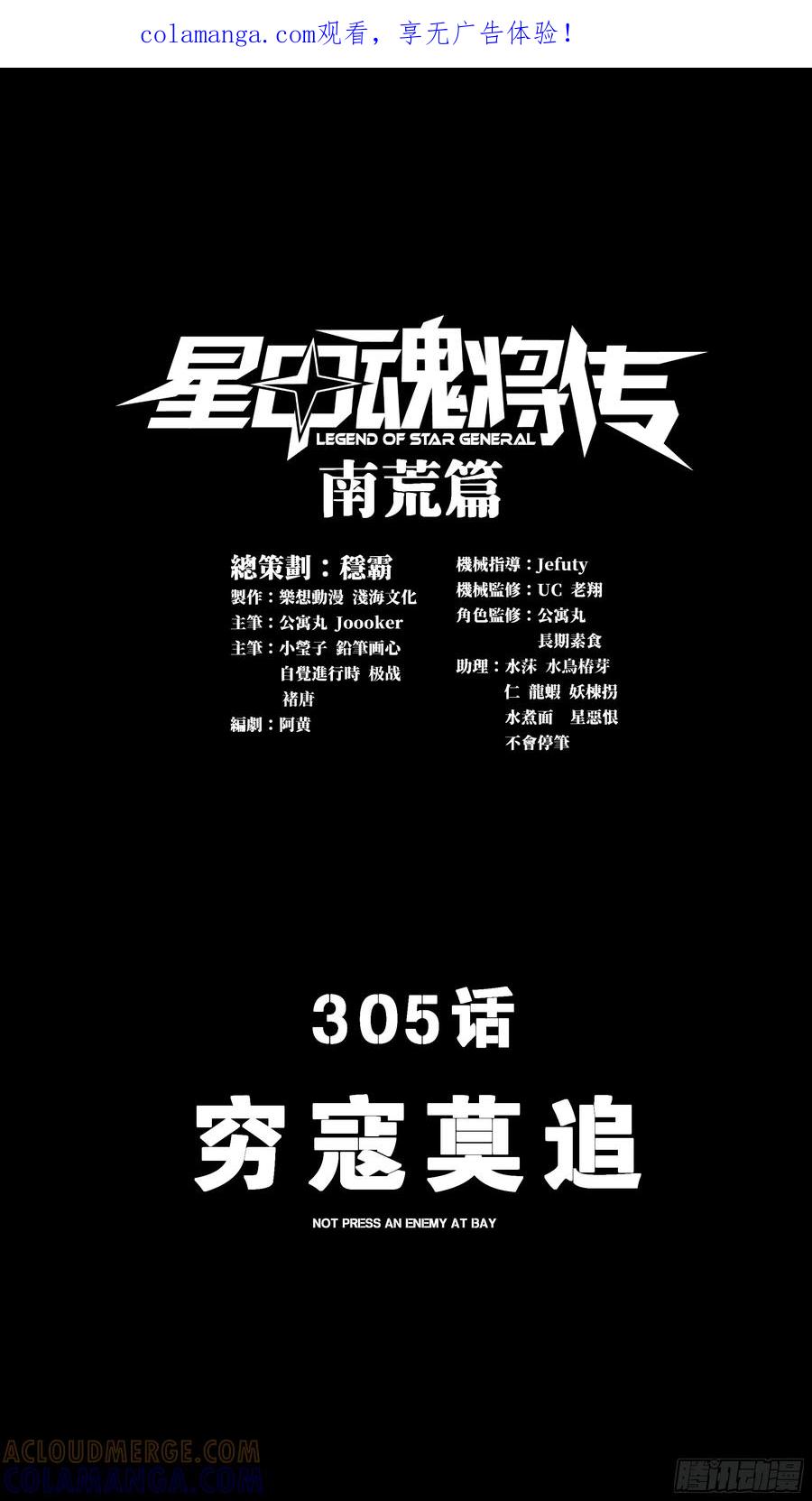 星甲魂将传 305 穷寇莫追 第1页