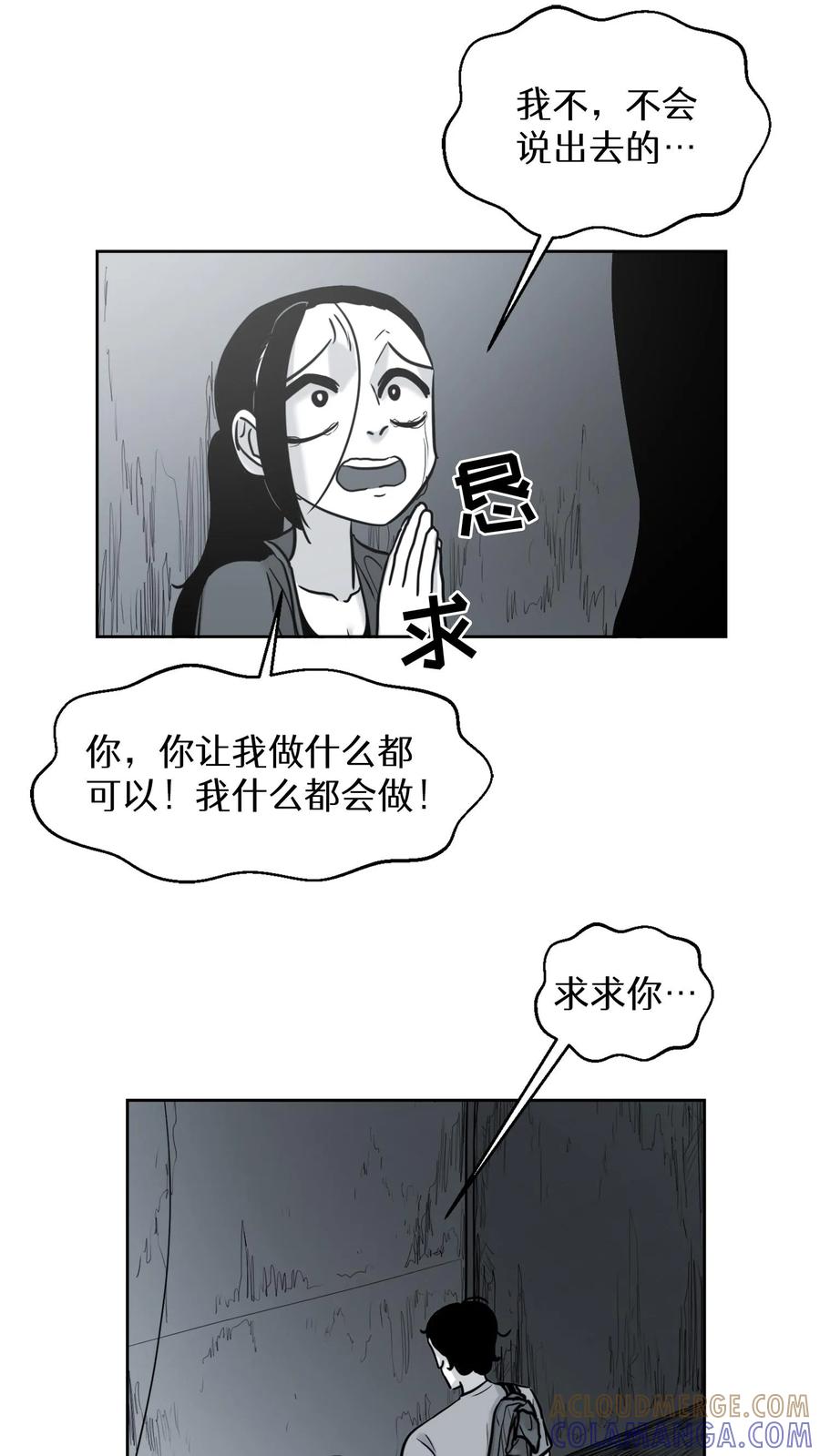 末世生存日记 第44话 第31页