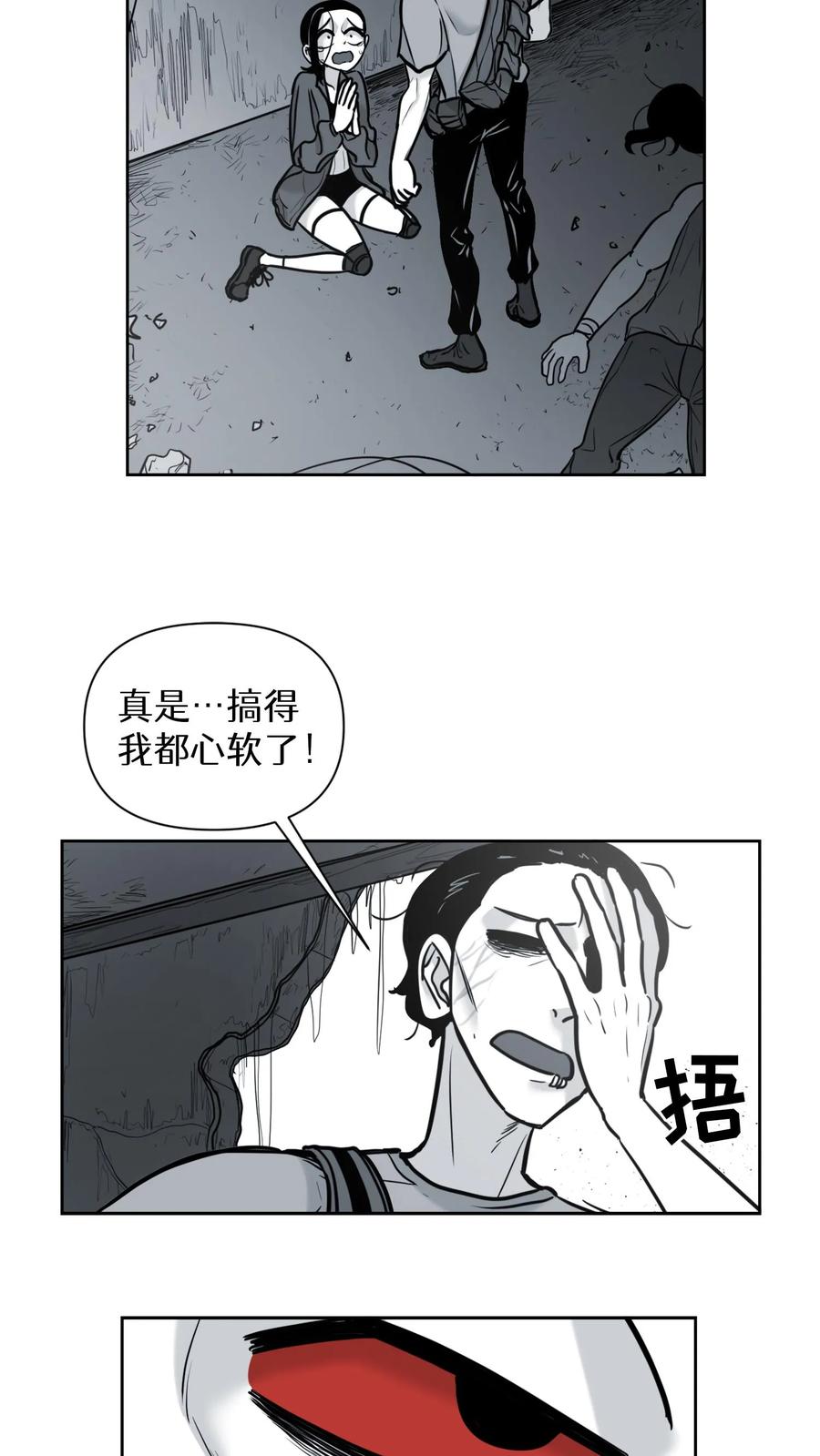 末世生存日记 第44话 第32页