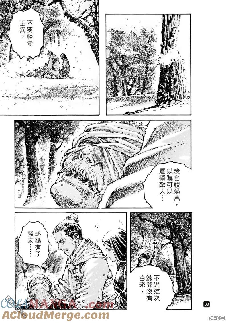 火凤燎原 第604回 第3页