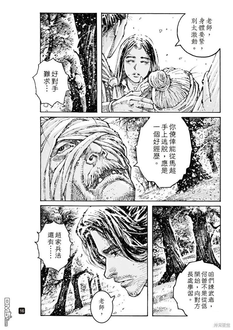 火凤燎原 第604回 第16页