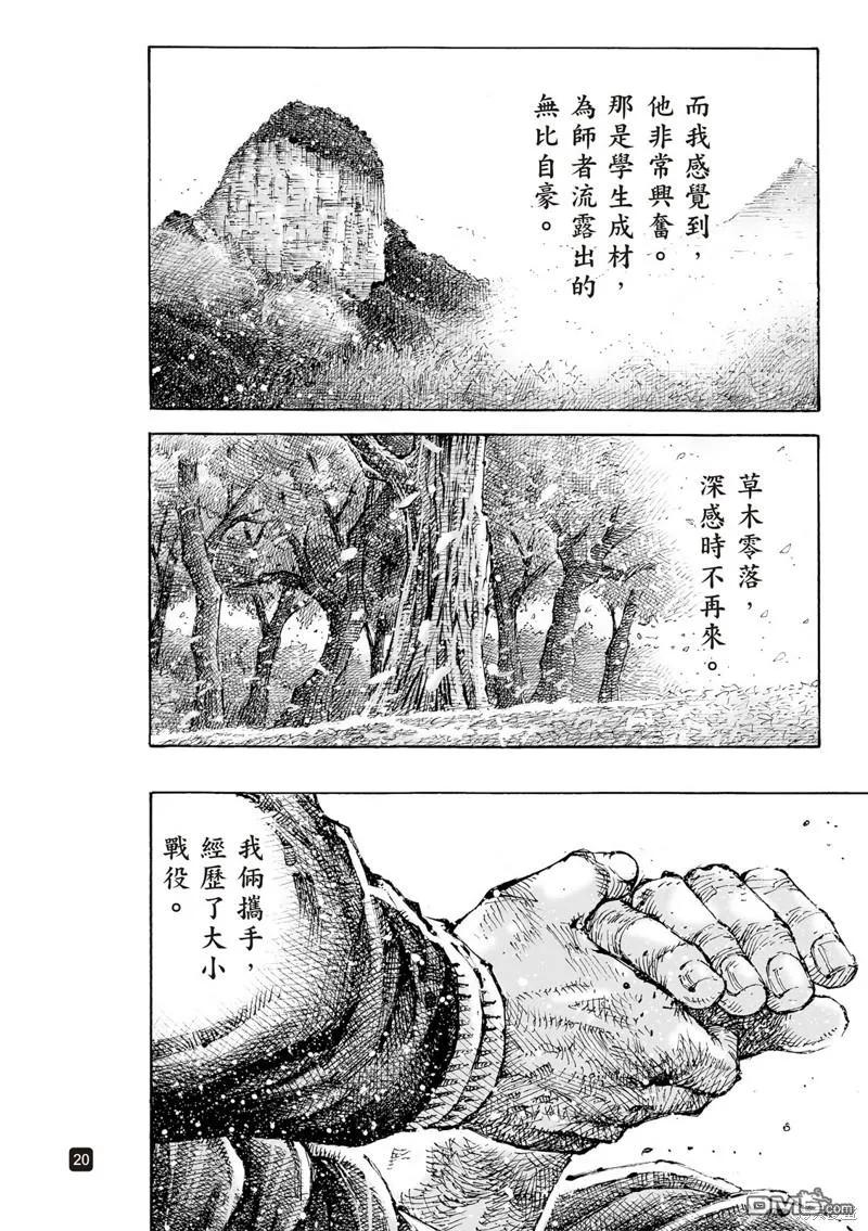 火凤燎原 第604回 第20页