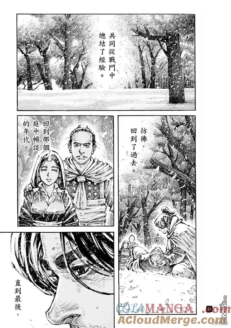 火凤燎原 第604回 第21页