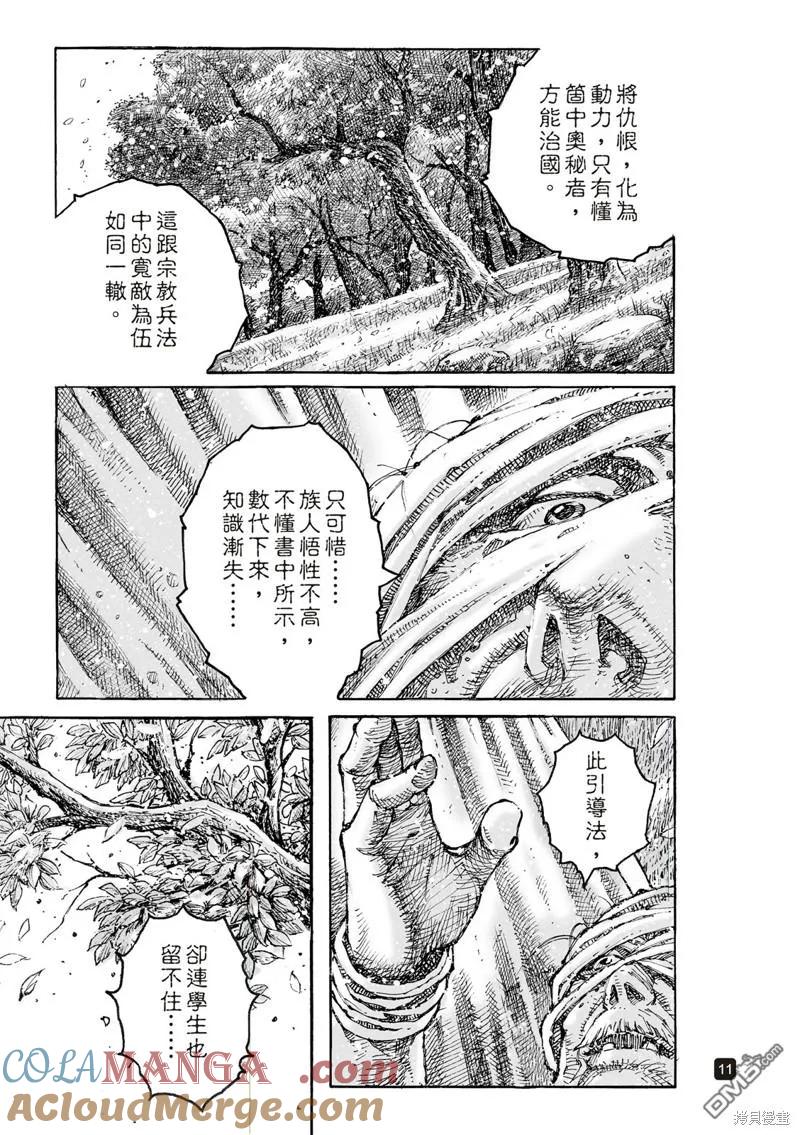 火凤燎原 第604回 第11页