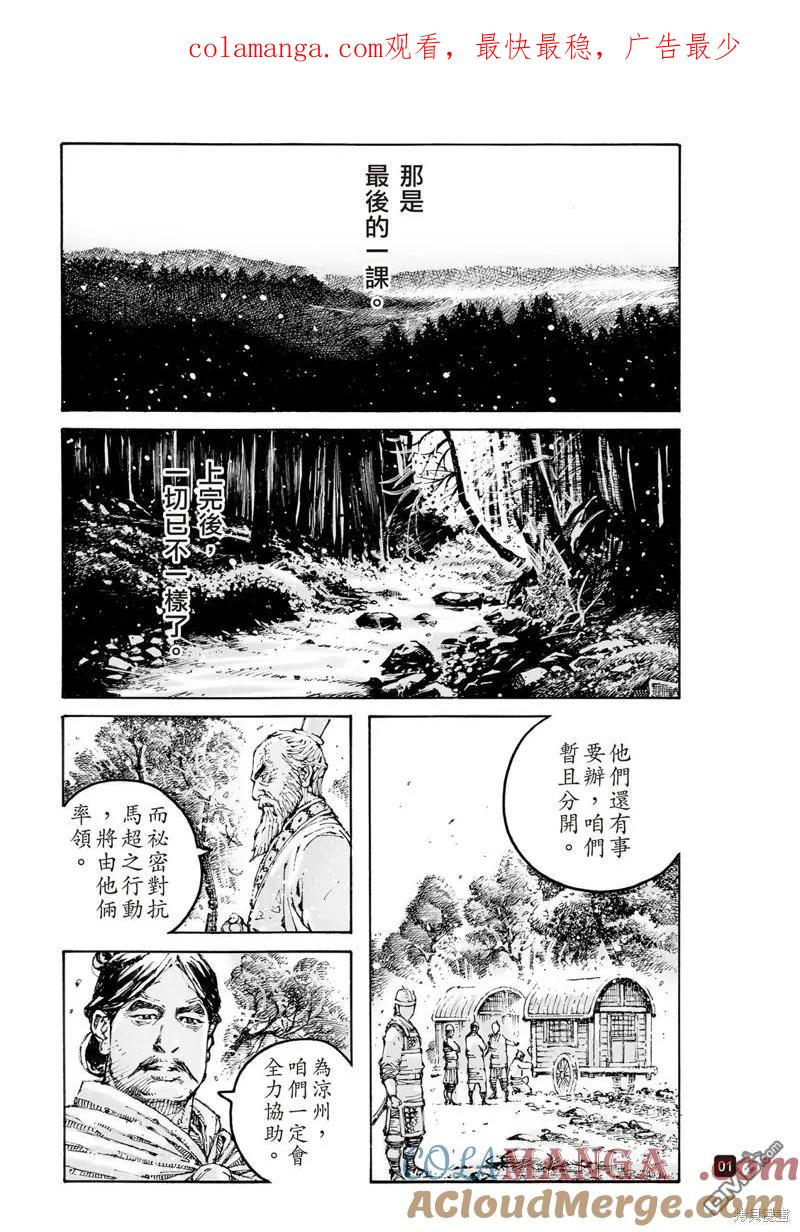 火凤燎原 第604回 第1页