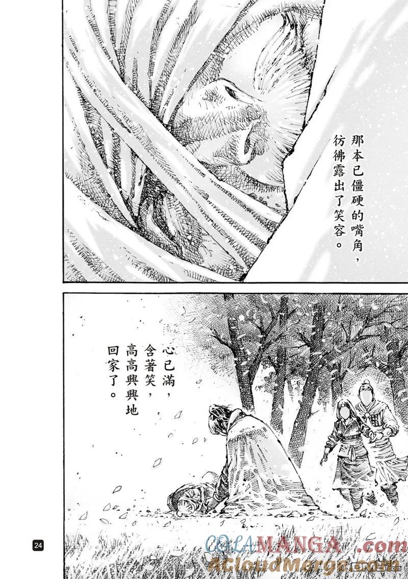 火凤燎原 第604回 第23页