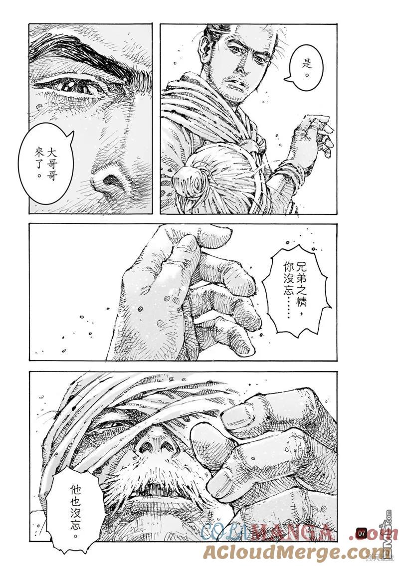 火凤燎原 第604回 第7页
