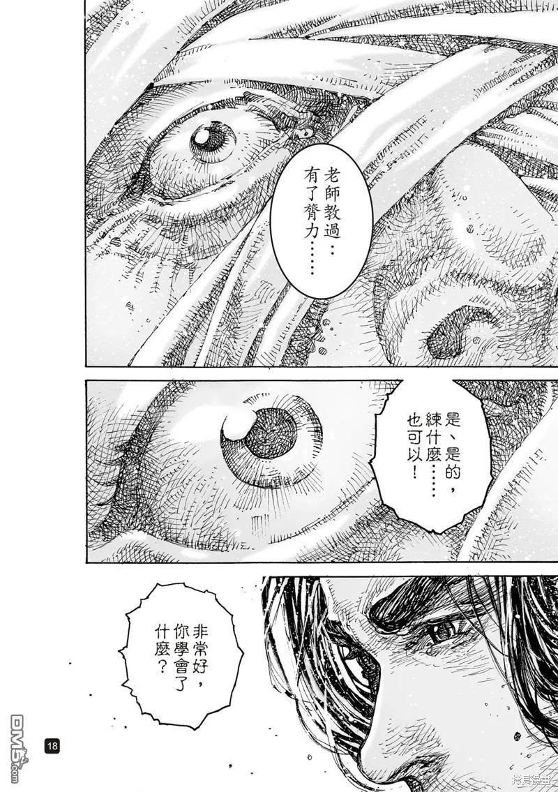 火凤燎原 第604回 第18页