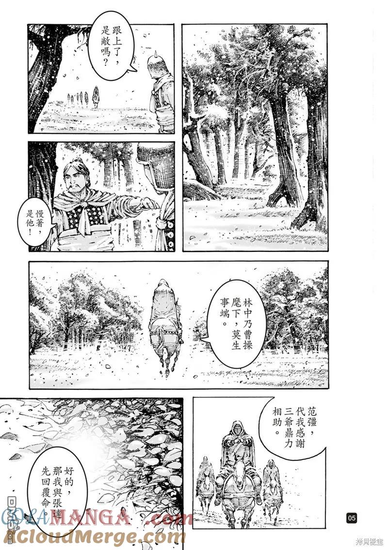 火凤燎原 第604回 第5页
