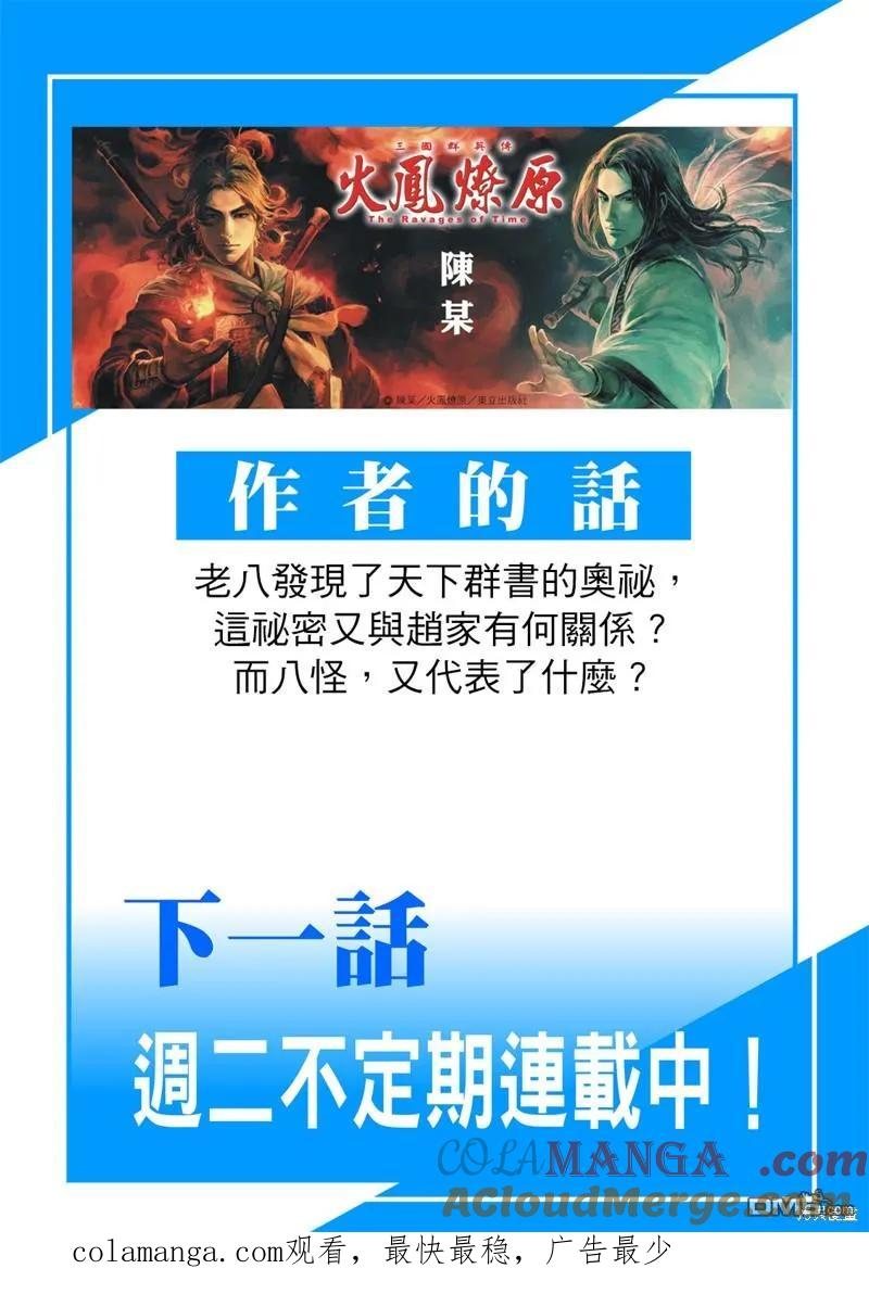 火凤燎原 第604回 第27页