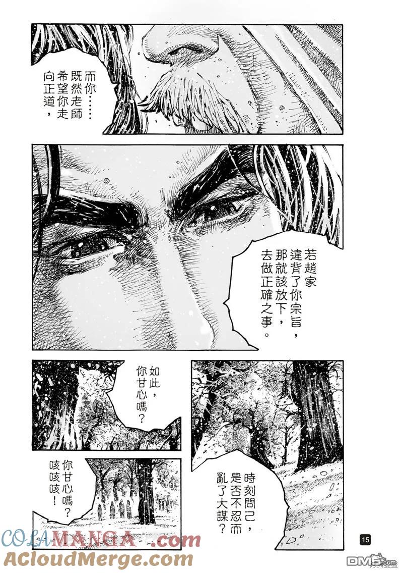 火凤燎原 第604回 第15页