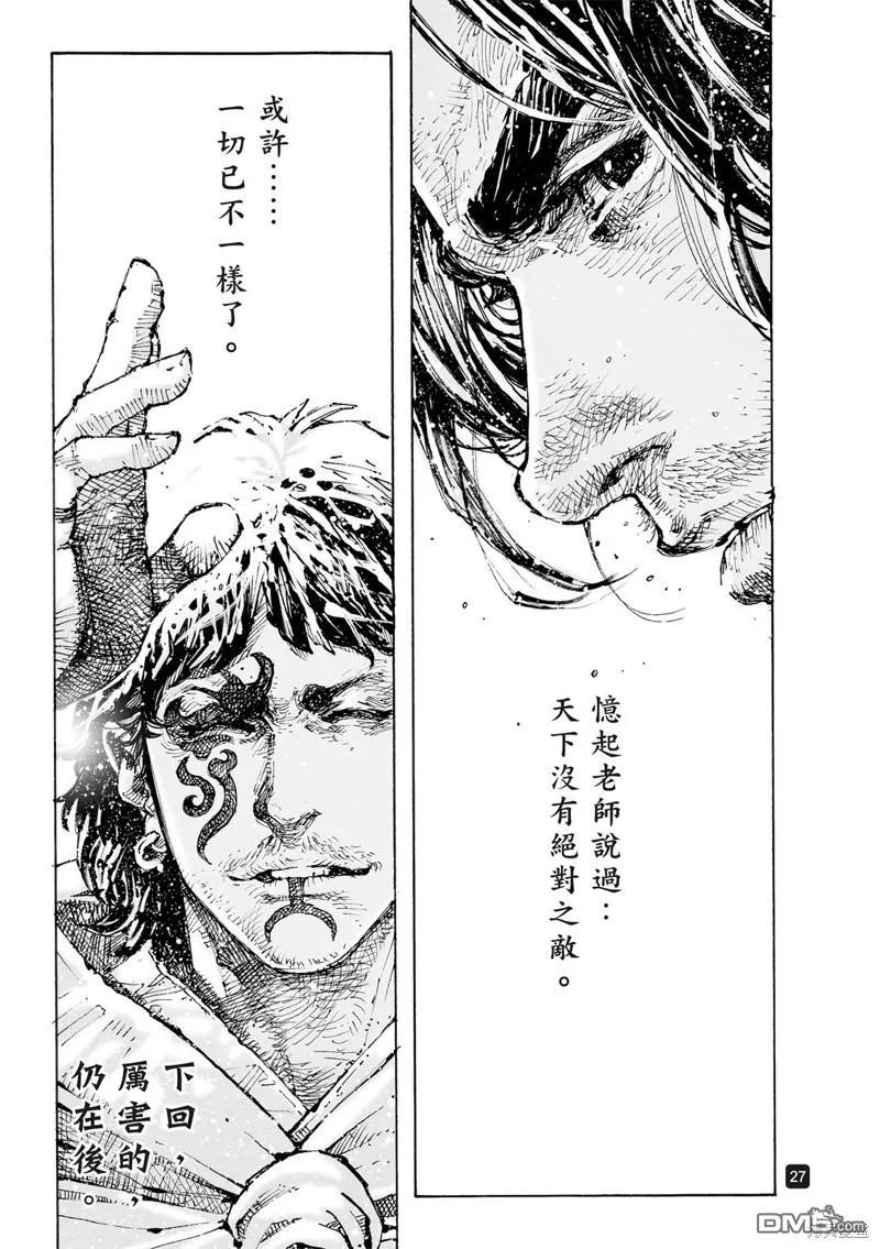 火凤燎原 第604回 第26页