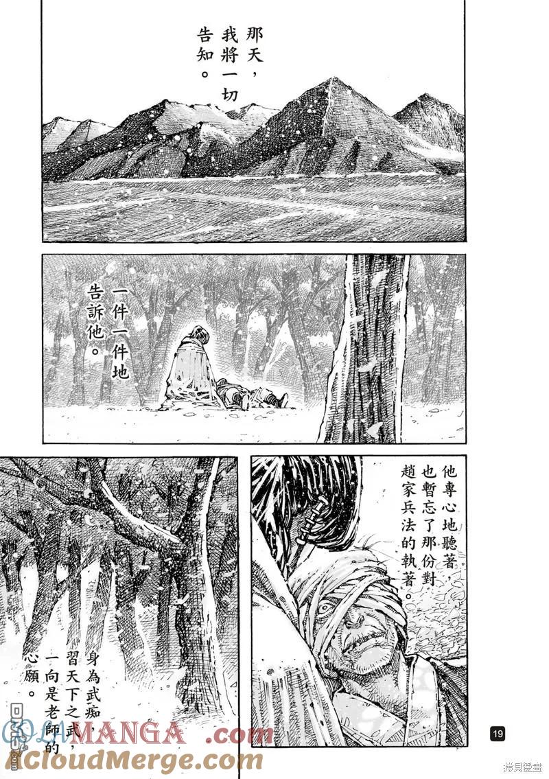 火凤燎原 第604回 第19页