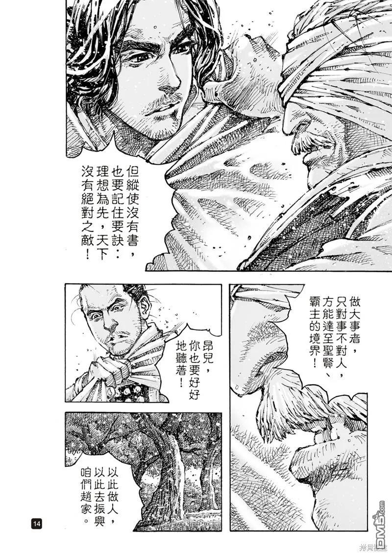火凤燎原 第604回 第14页