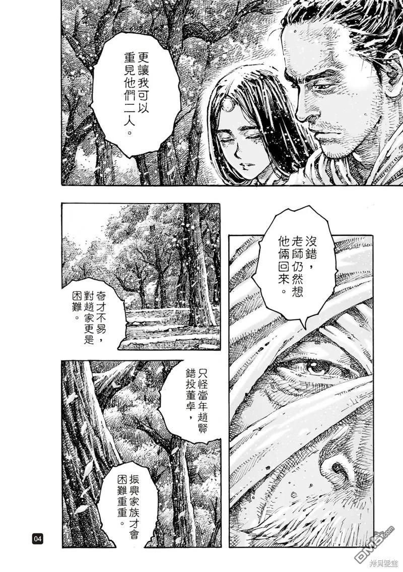 火凤燎原 第604回 第4页