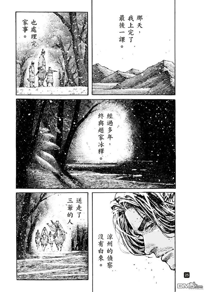 火凤燎原 第604回 第24页