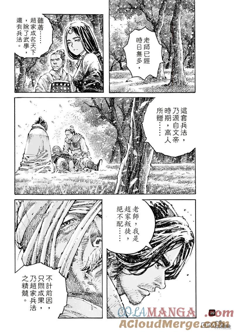 火凤燎原 第604回 第9页