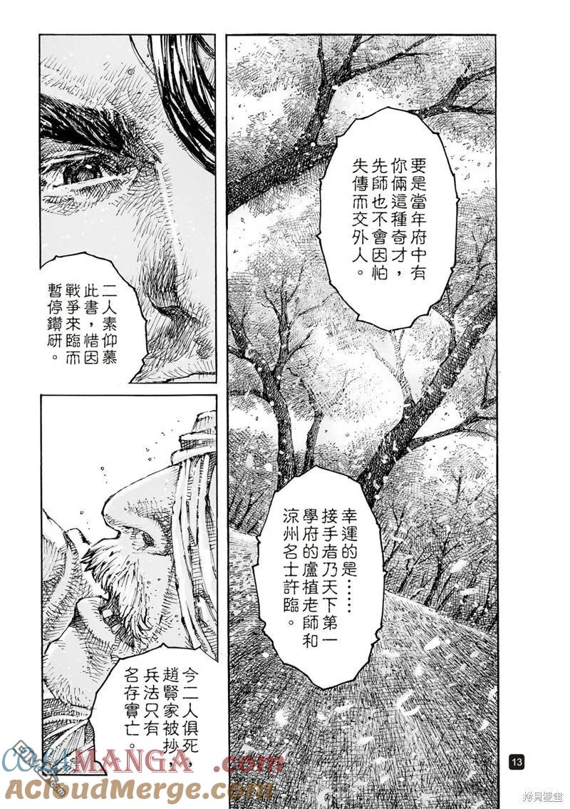 火凤燎原 第604回 第13页